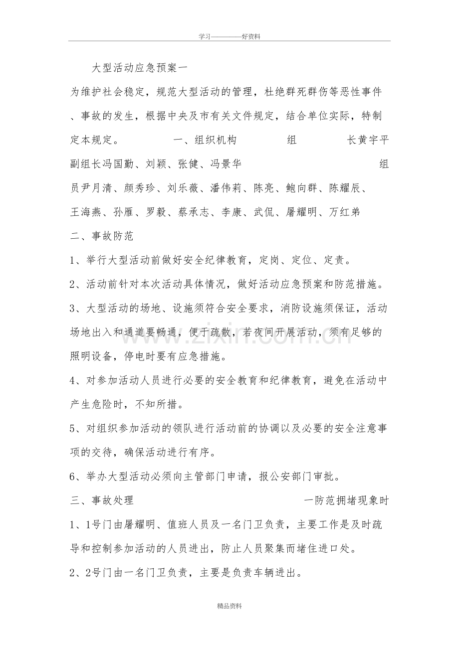 大型活动应急预案58810培训课件.doc_第2页