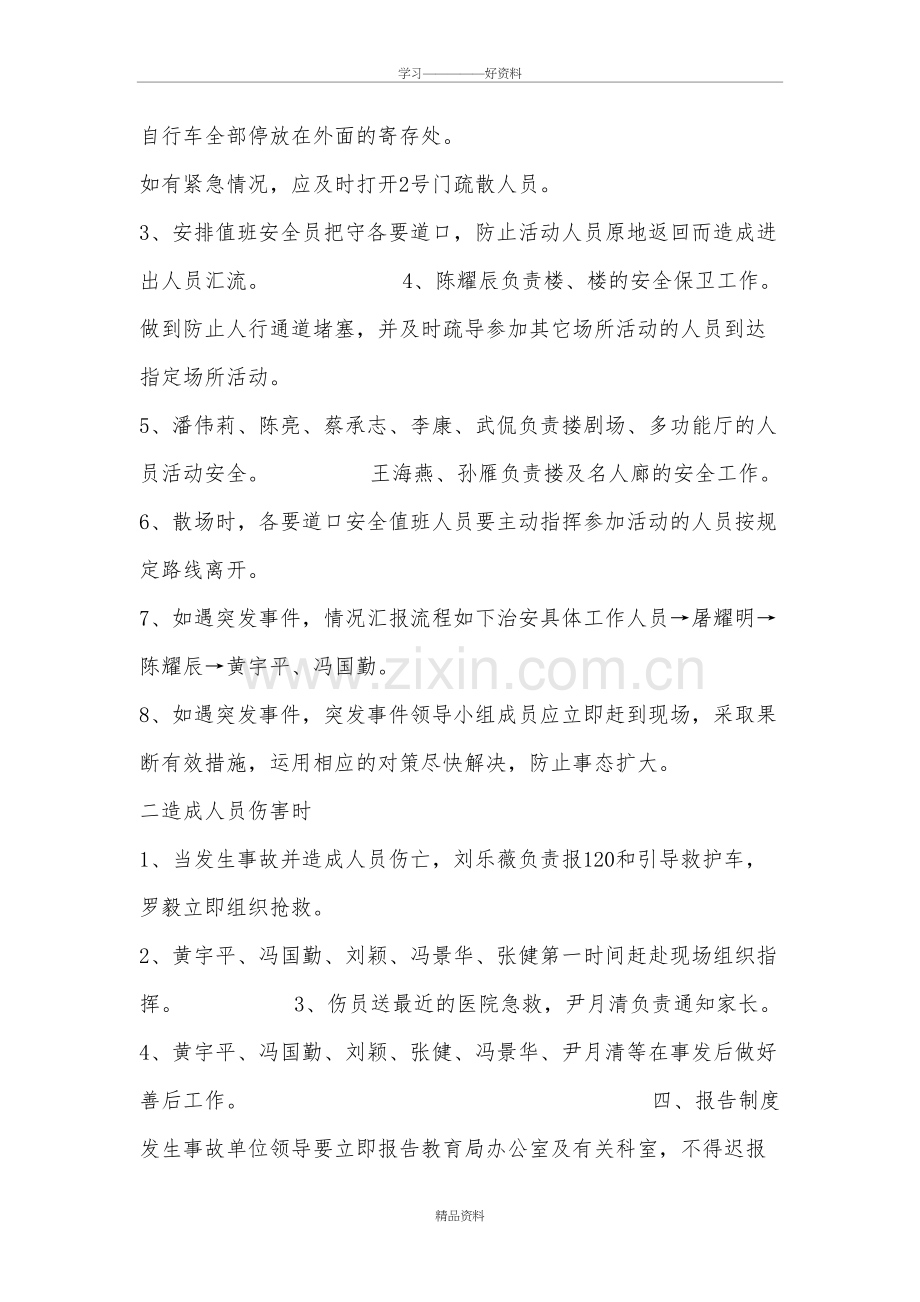 大型活动应急预案58810培训课件.doc_第3页