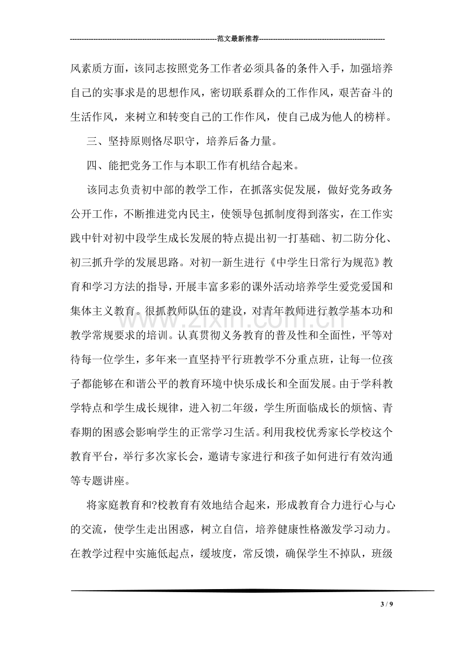 优秀教师党员事迹材料范文.doc_第3页