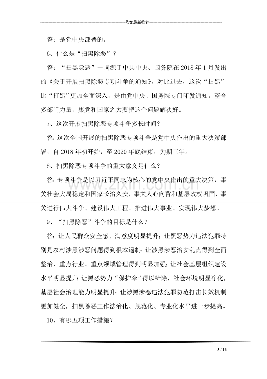 国家网络安全宣传周标语.doc_第3页