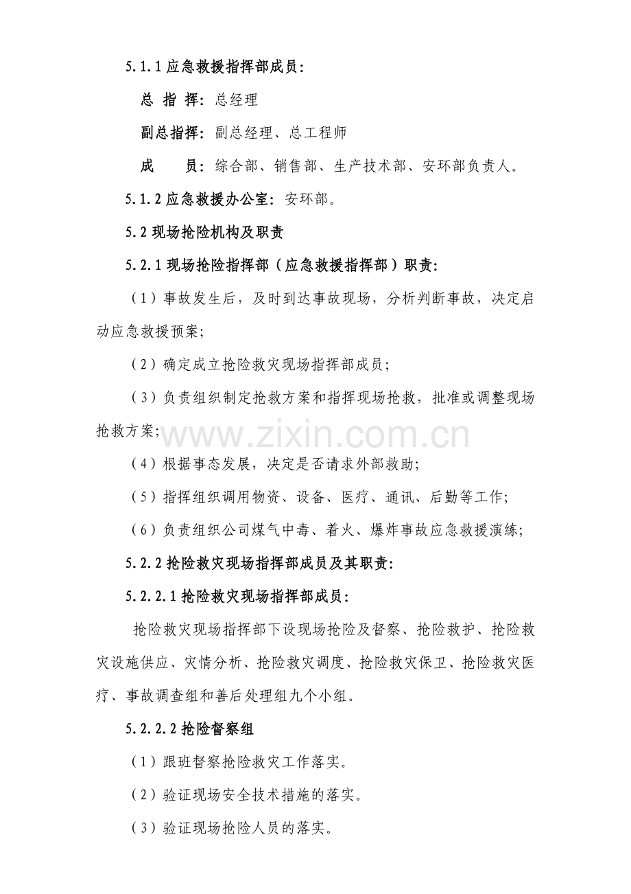 东祥公司煤气事故应急预案.doc_第2页