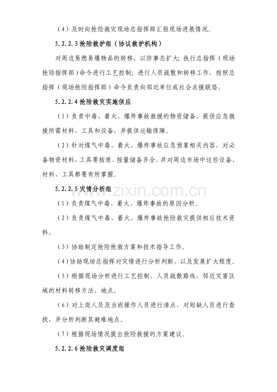 东祥公司煤气事故应急预案.doc_第3页