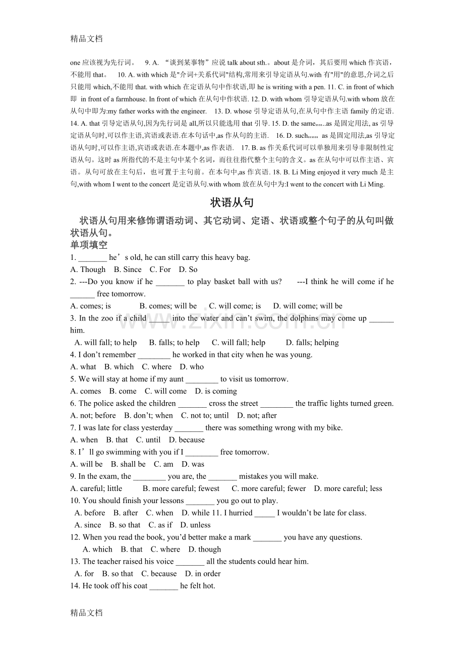 定语从句宾语从句状语从句区别练习知识讲解.doc_第2页