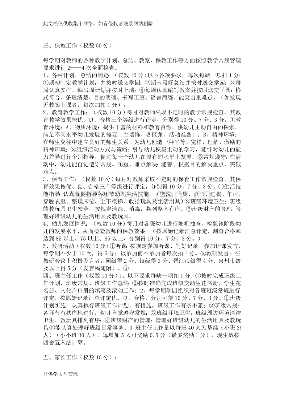 幼儿园教师年度工作质量量化考核表doc资料.doc_第3页