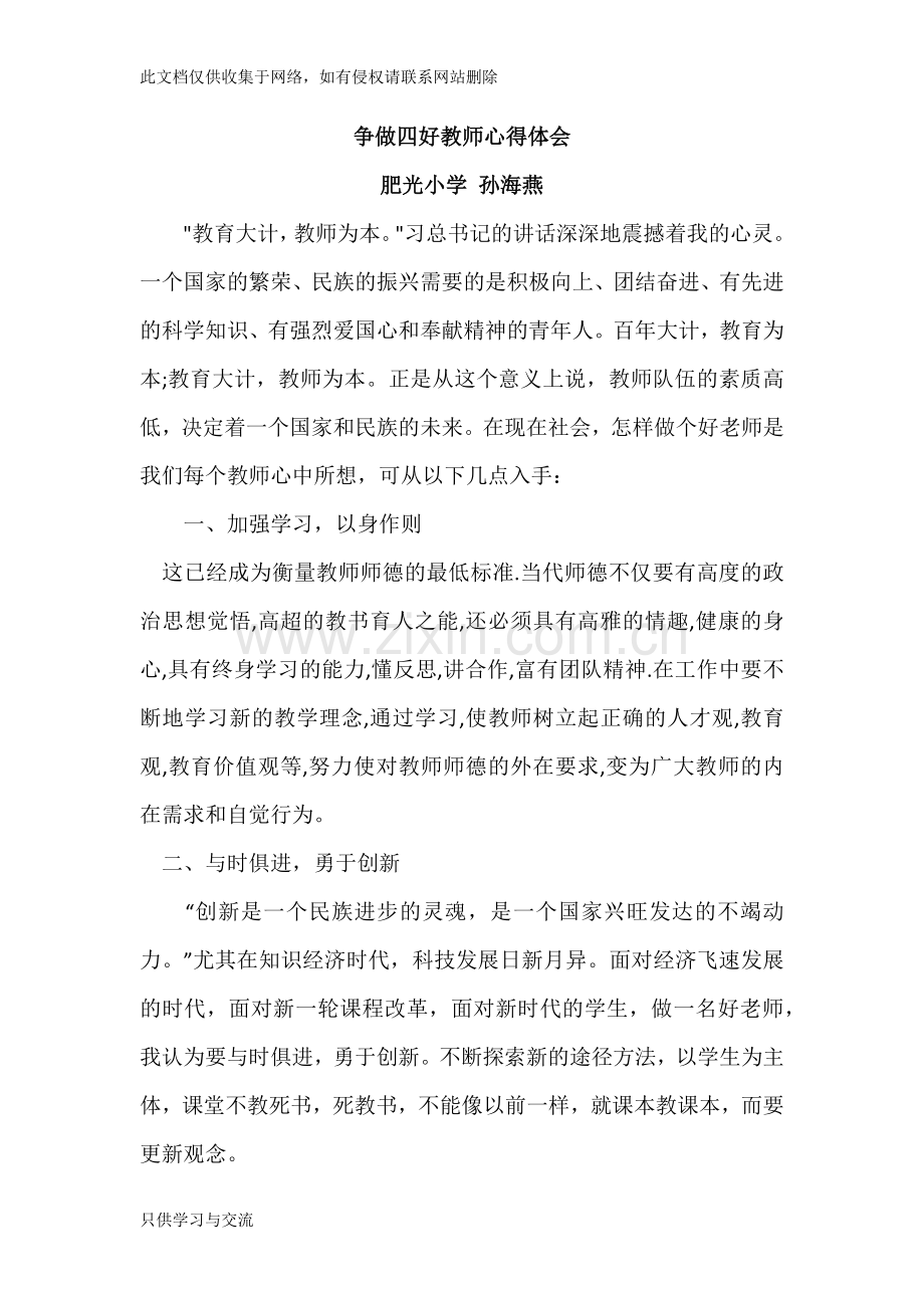 四有好老师学习心得培训课件.docx_第1页