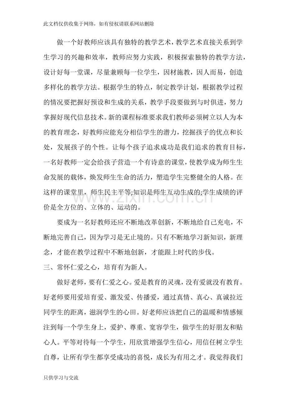 四有好老师学习心得培训课件.docx_第2页