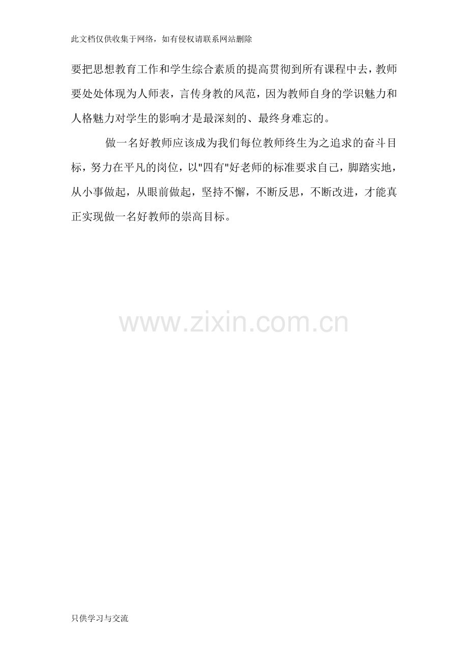 四有好老师学习心得培训课件.docx_第3页