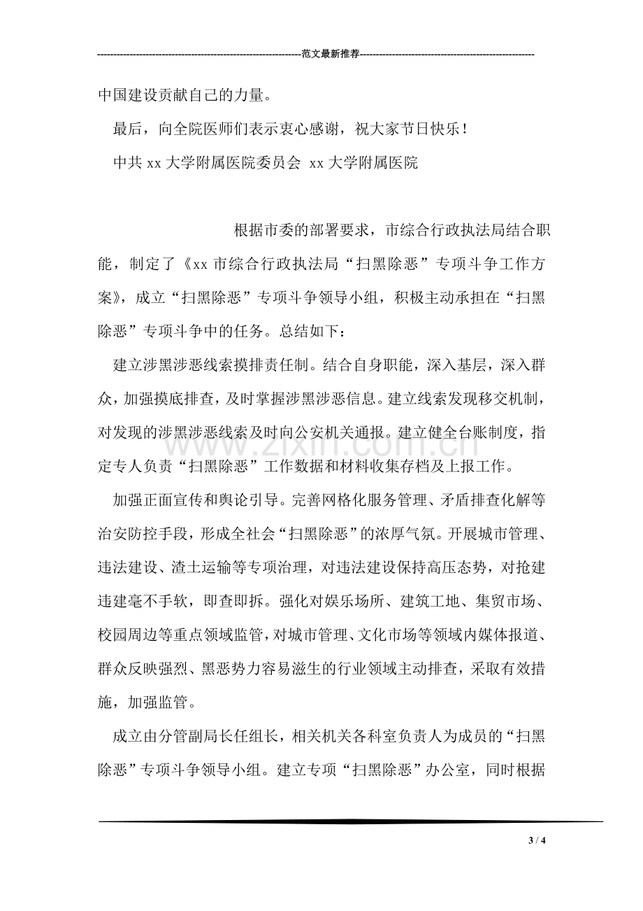 司法局推进扫黑除恶专项斗争工作总结.doc_第3页