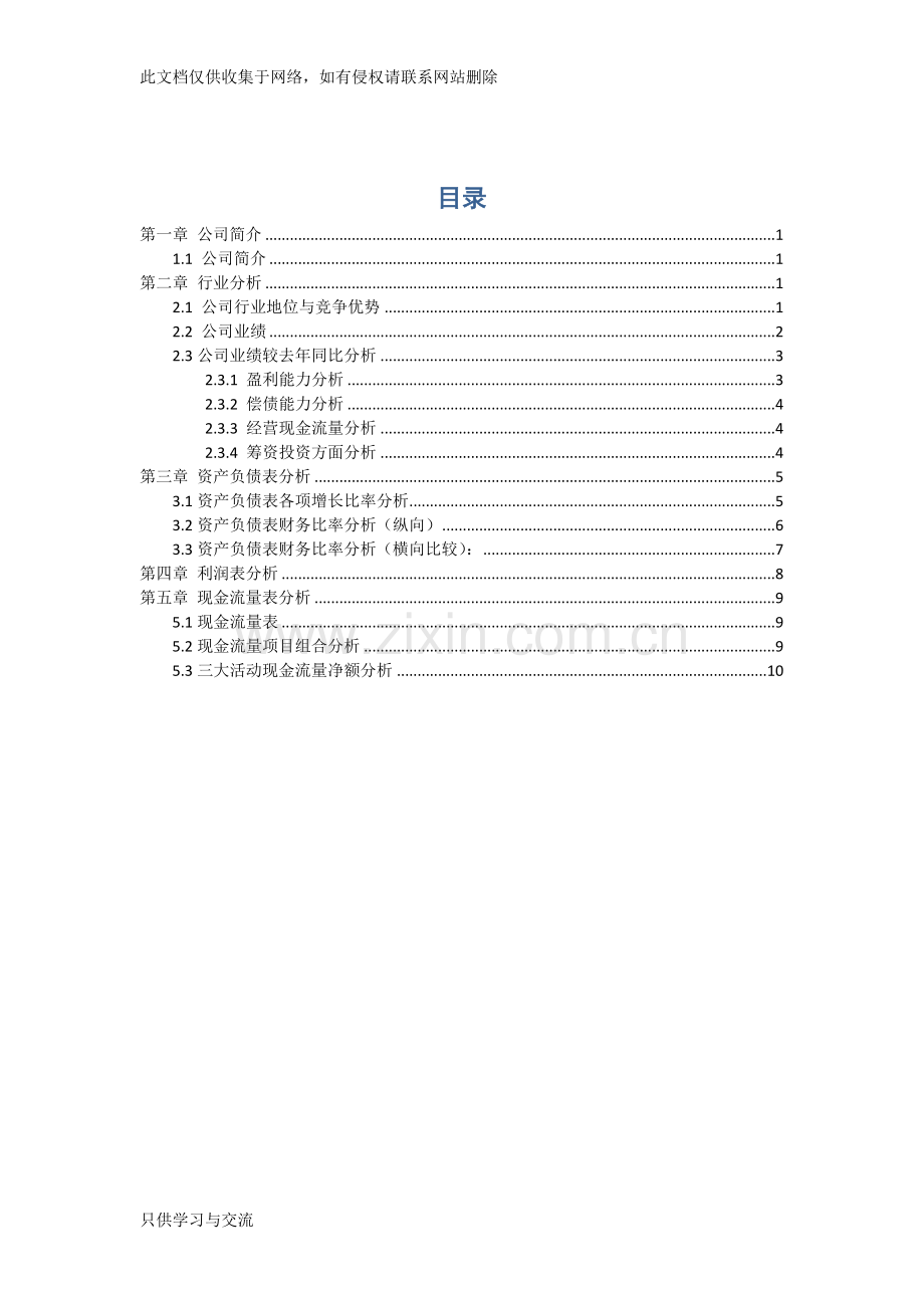 中国移动财务报表分析教学教材.docx_第2页