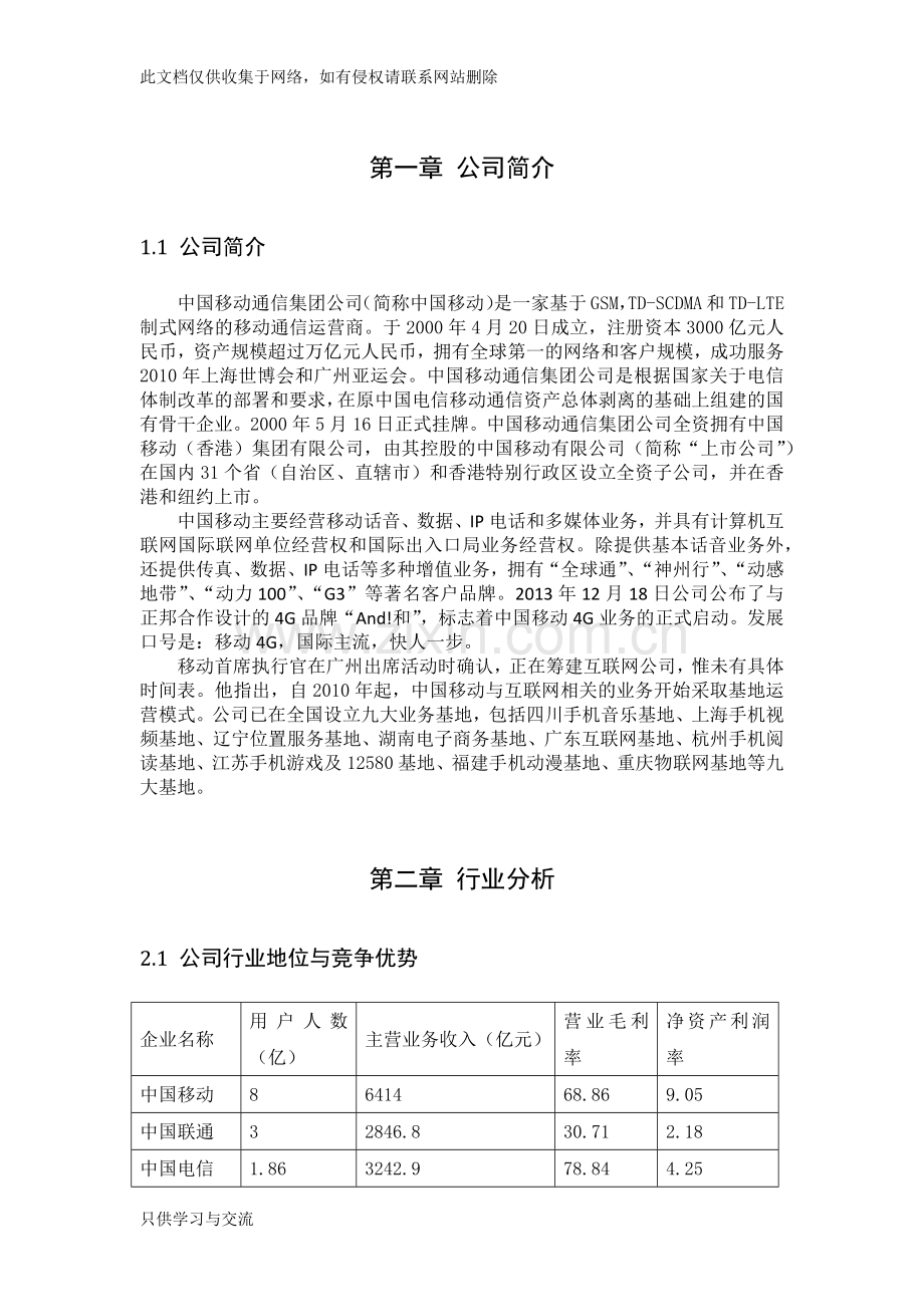 中国移动财务报表分析教学教材.docx_第3页