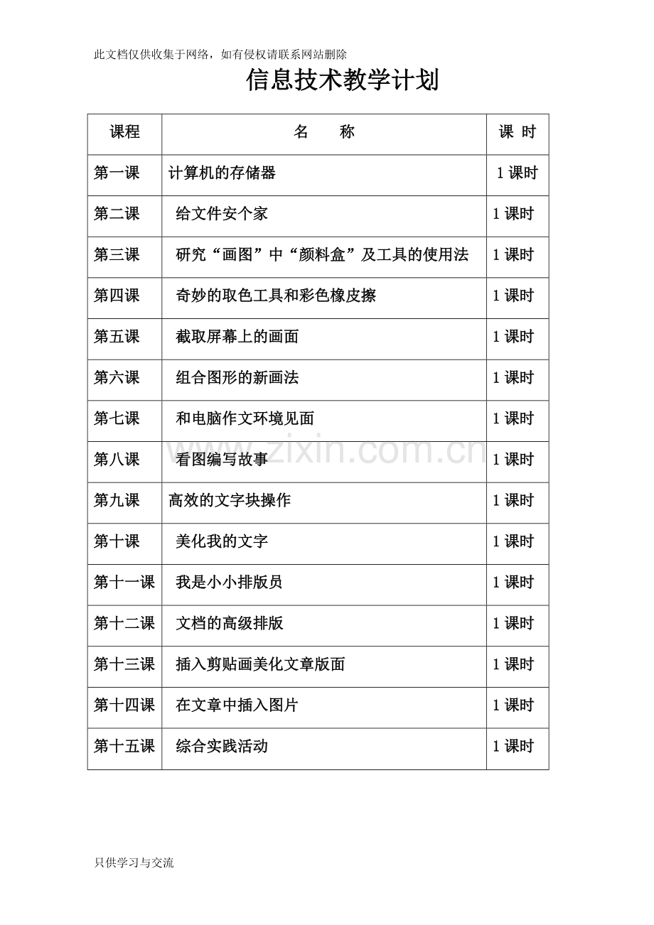 川教版小学信息技术教案四年级上册电子教案.doc_第2页