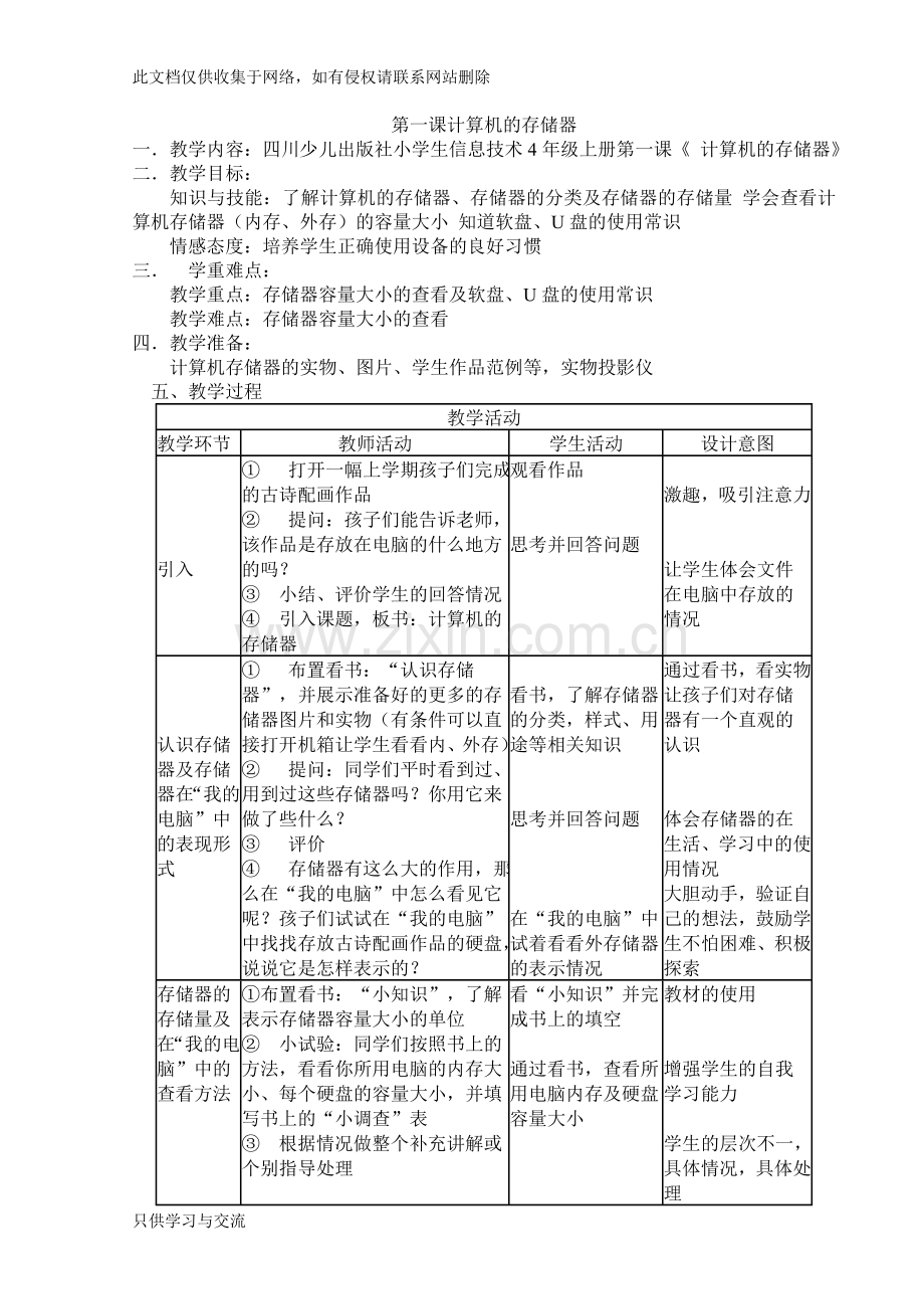 川教版小学信息技术教案四年级上册电子教案.doc_第3页