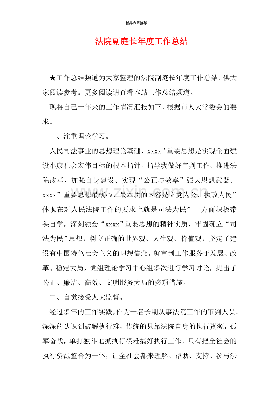 法院副庭长年度工作总结.doc_第1页