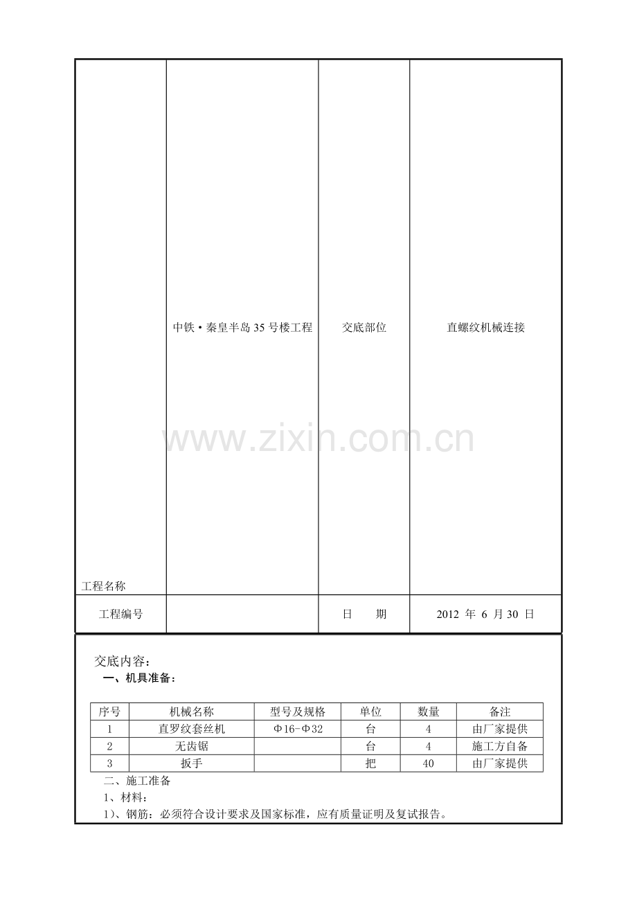 j钢筋直螺纹机械连接资料.doc_第2页