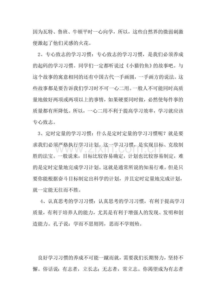 培养良好的学习习惯-八年级七班国旗下讲话.doc_第2页