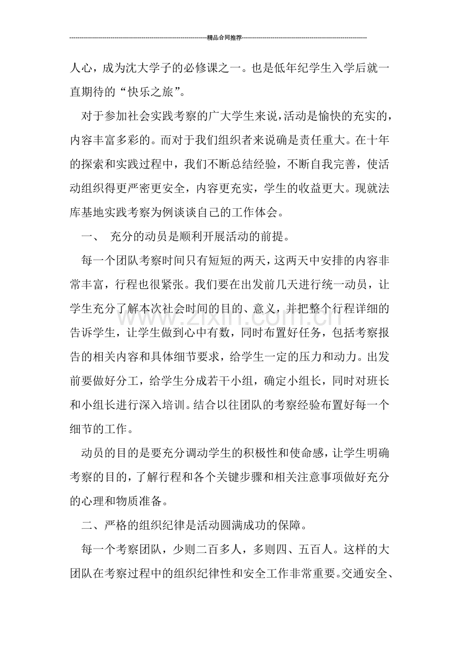 实践成果—教师总结.doc_第2页