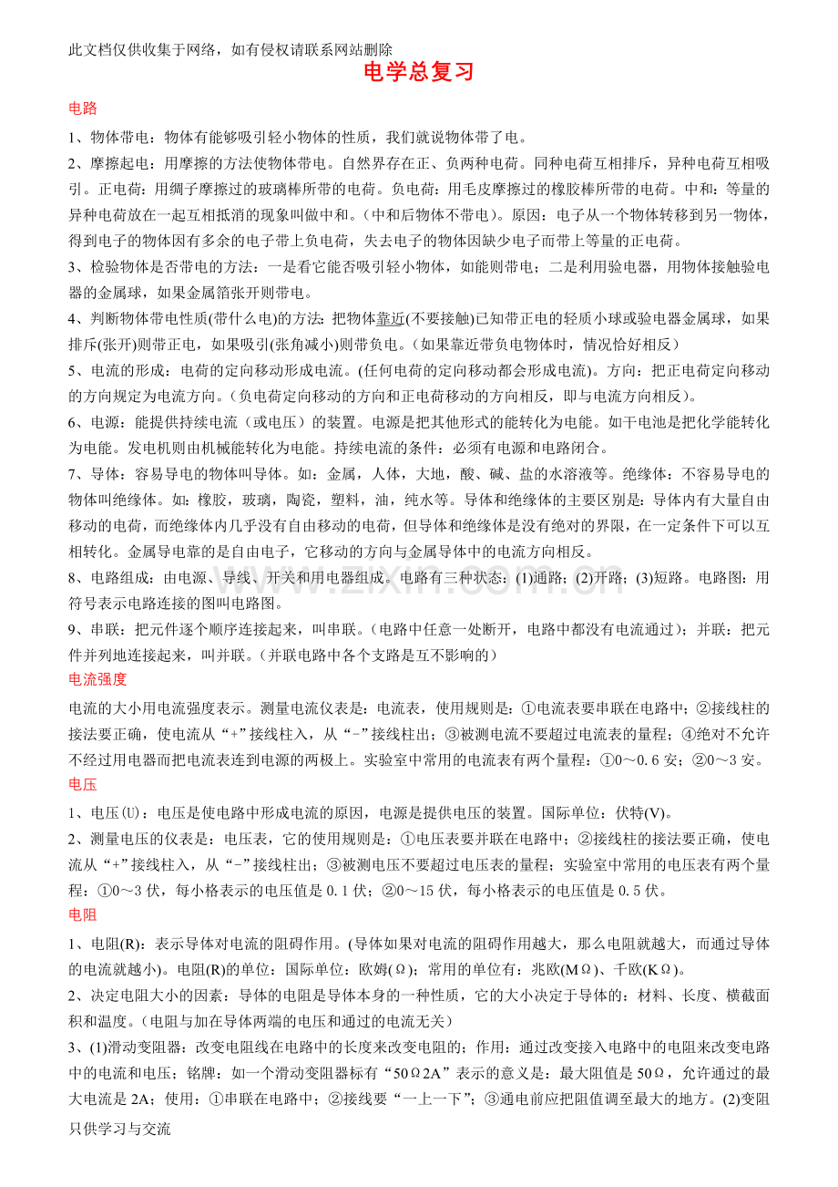 初三物理电学总复习教学提纲.doc_第1页