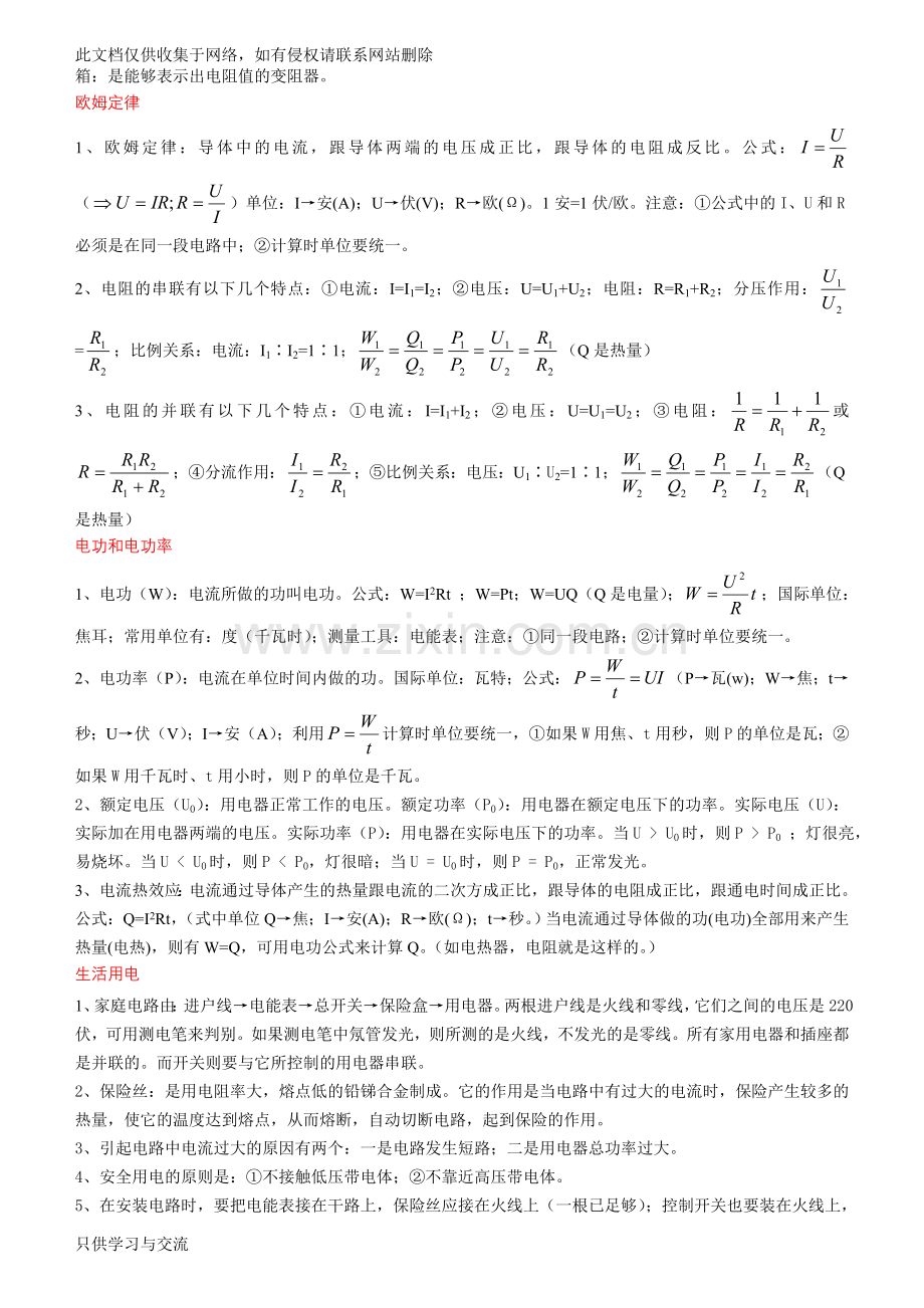 初三物理电学总复习教学提纲.doc_第2页