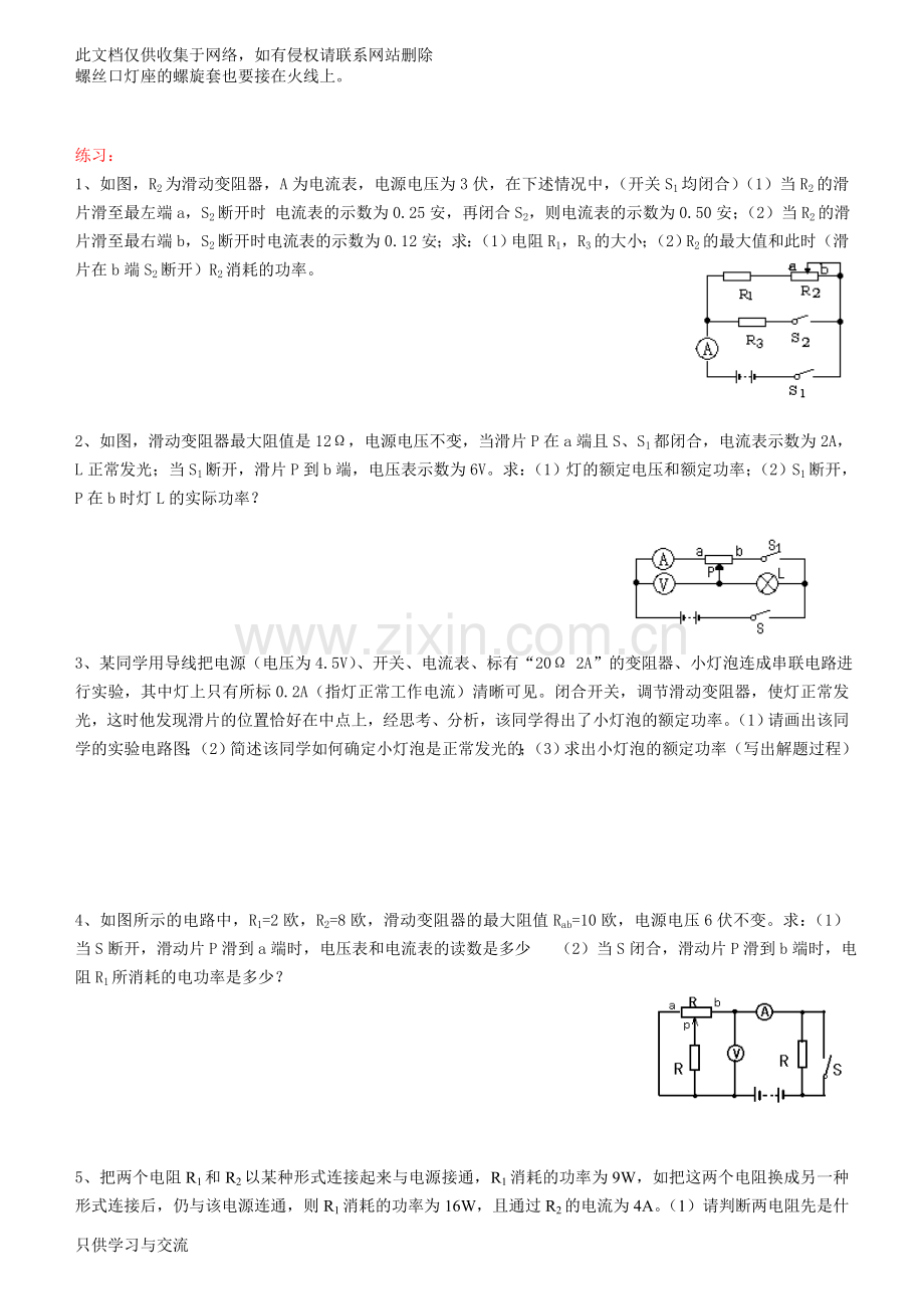 初三物理电学总复习教学提纲.doc_第3页