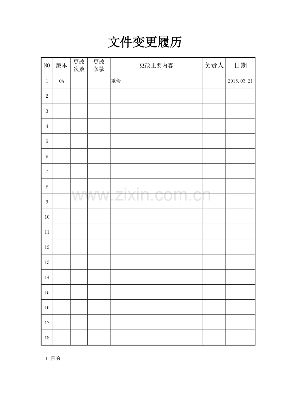 纠正与预防措施流程资料.doc_第2页