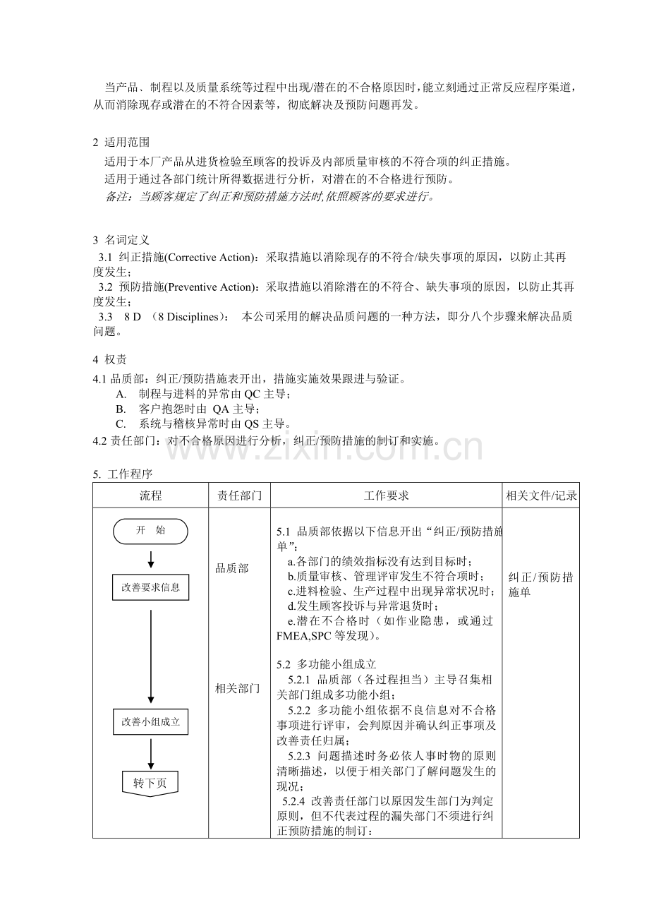 纠正与预防措施流程资料.doc_第3页