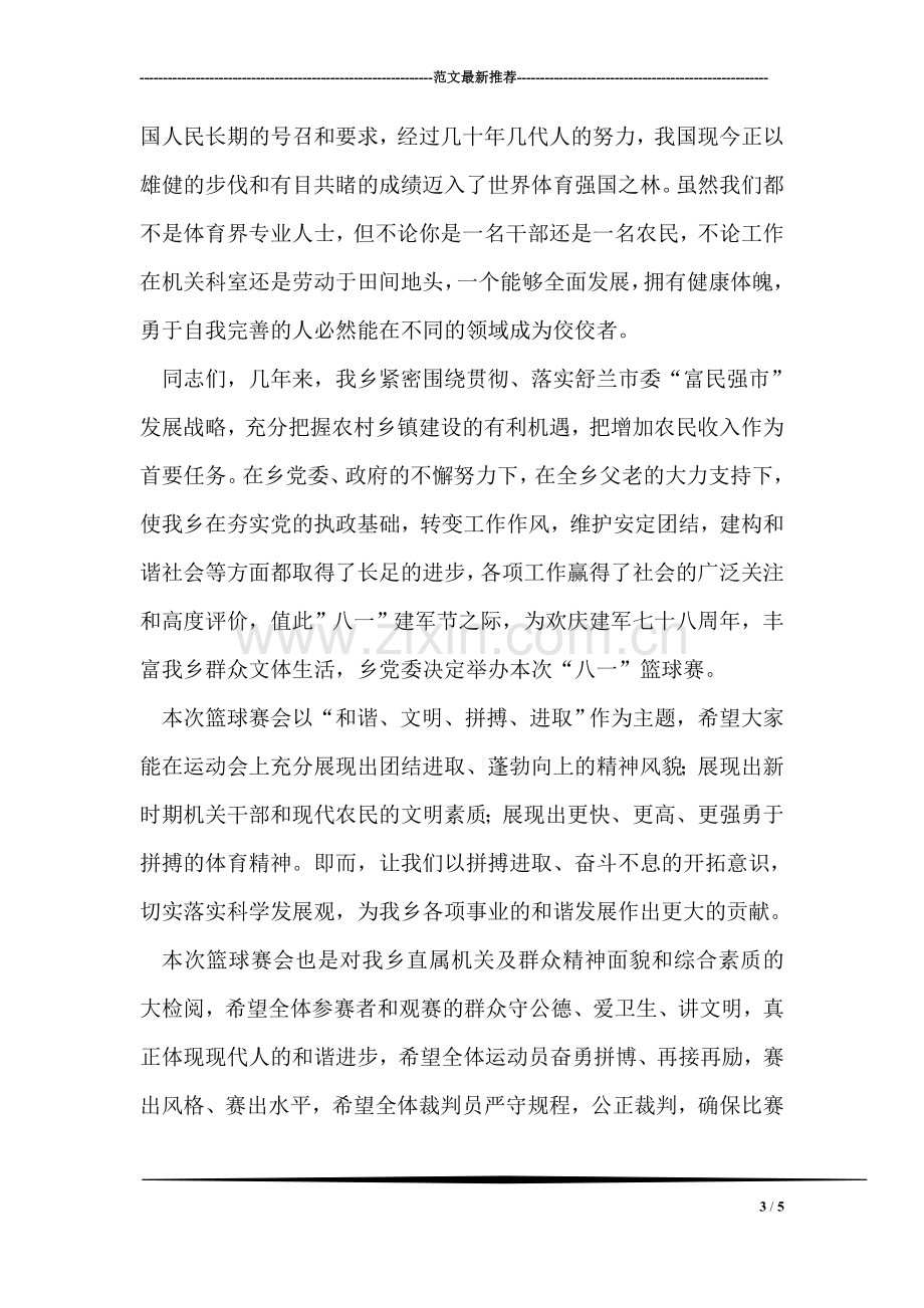 行长在银行和部队军民共建协议签字仪式上的讲话.doc_第3页