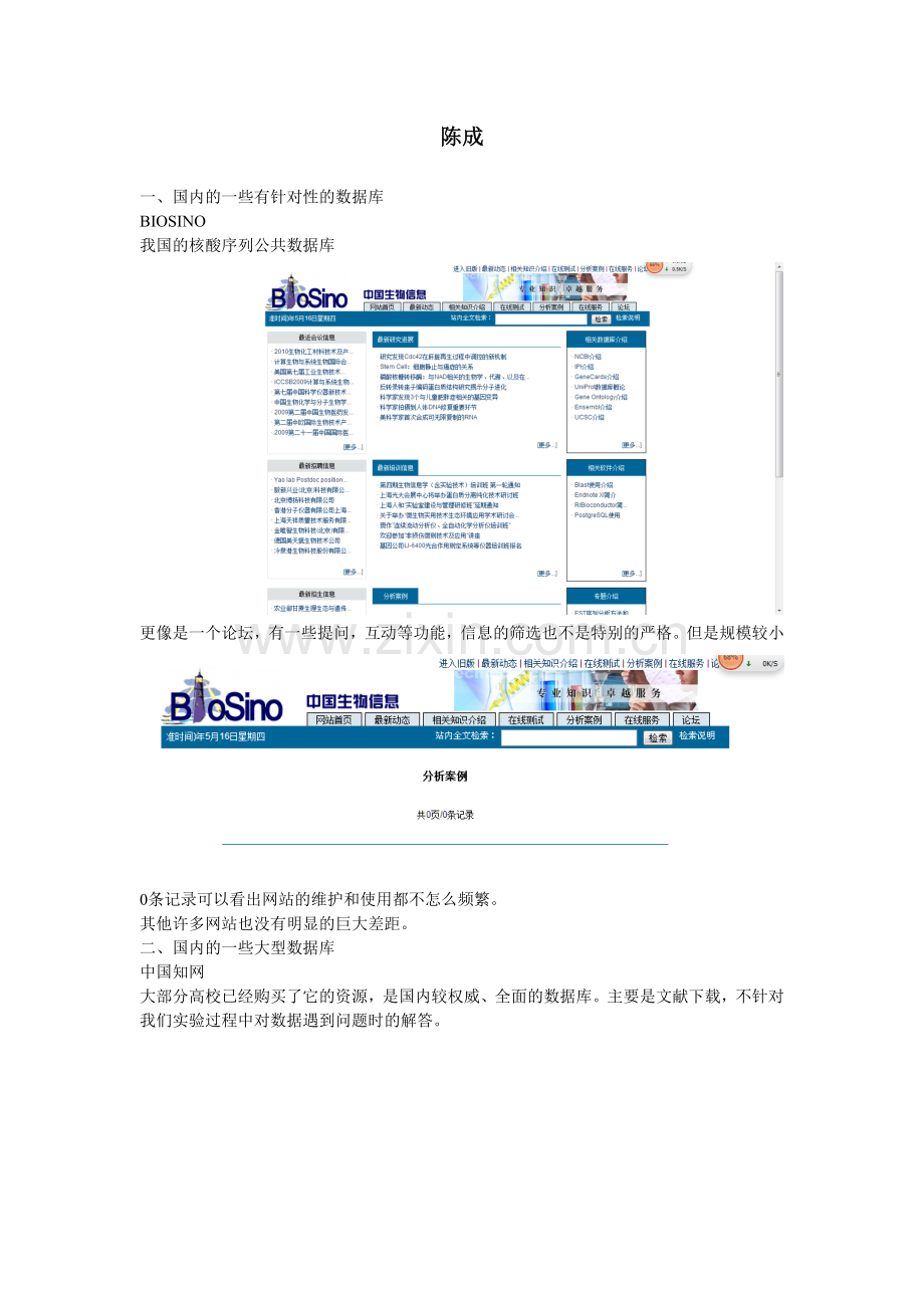 分子生物学数据库教学文案.doc_第1页