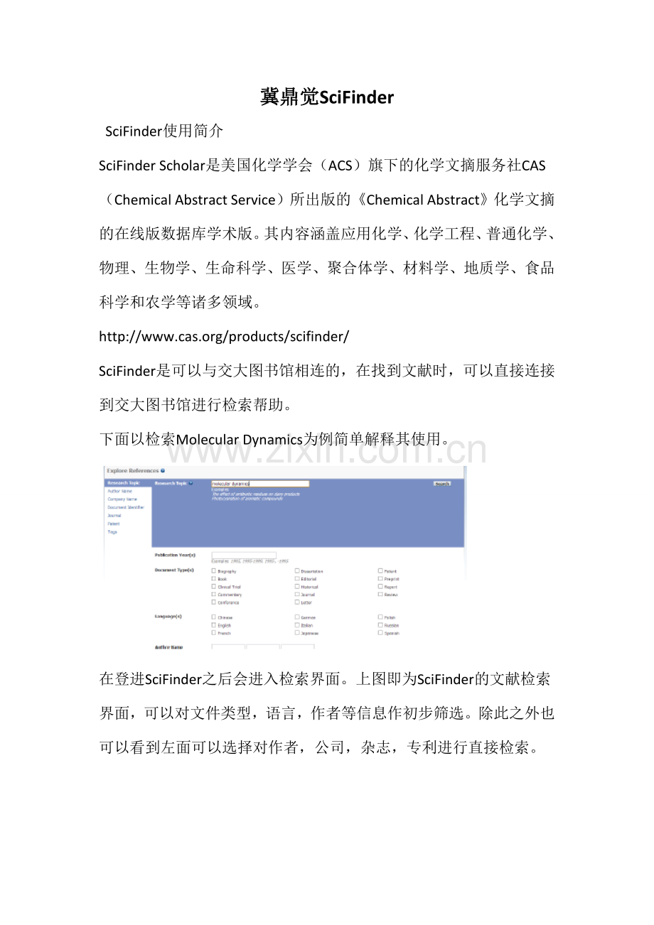 分子生物学数据库教学文案.doc_第3页