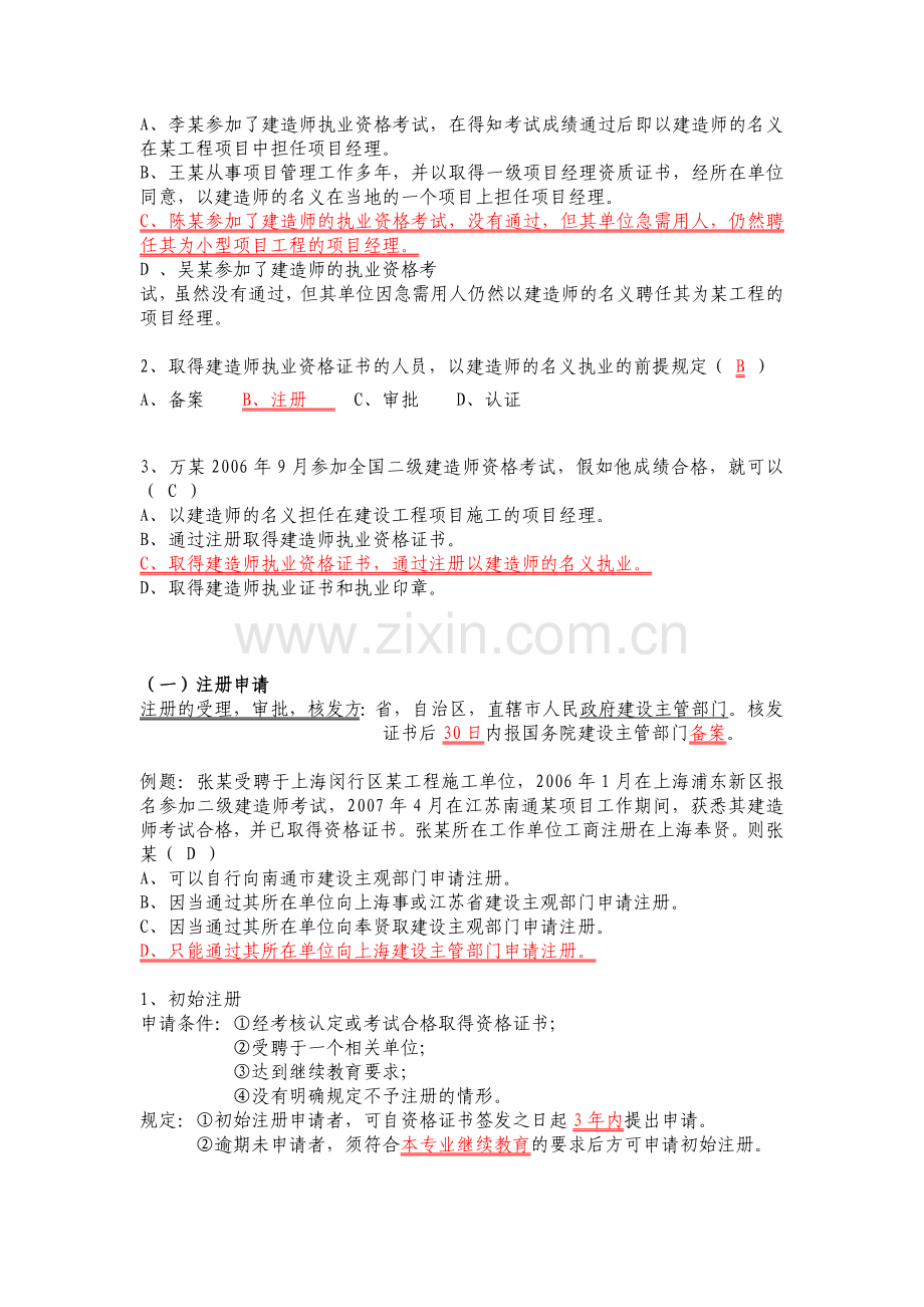 二级建造师法律法规考试重点收集资料.doc_第2页