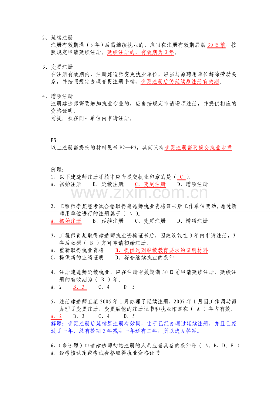 二级建造师法律法规考试重点收集资料.doc_第3页