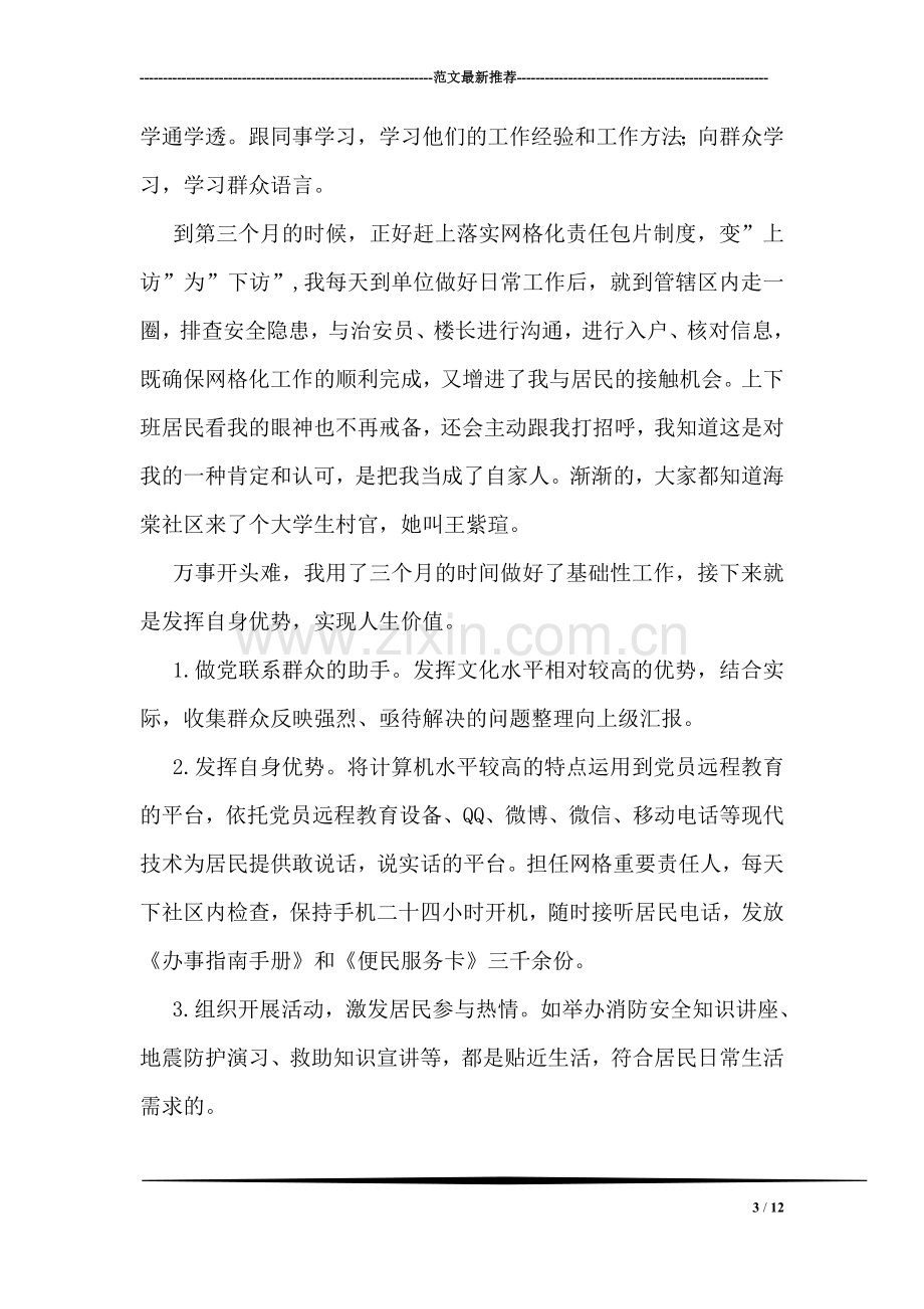 大学毕业生母校座谈会发言材料.doc_第3页