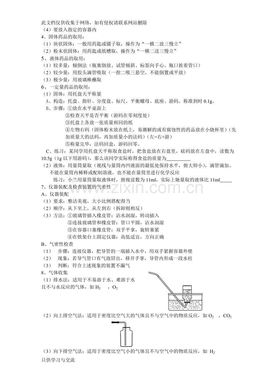 初三化学全册知识点(鲁教版)教案资料.doc_第3页