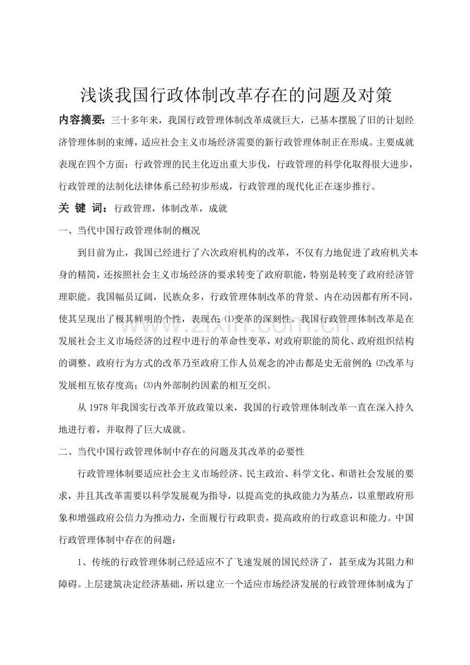 行政管理专业本科毕业论文.doc_第1页