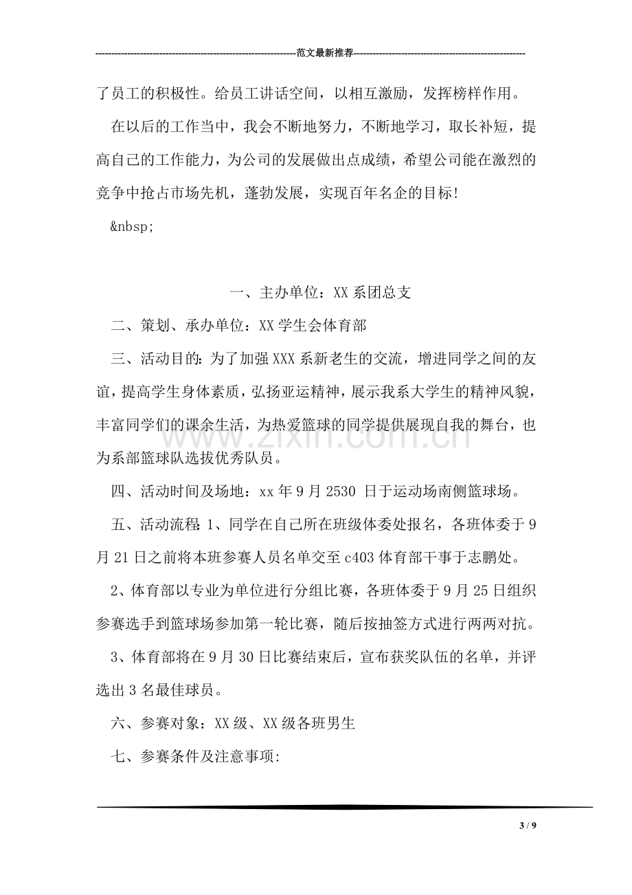 公司实习心得体会范文.doc_第3页