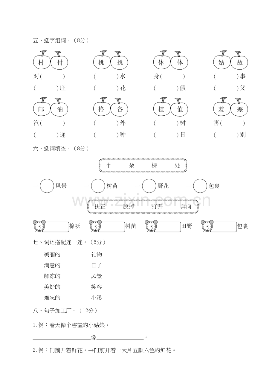 部编版小学语文二年级下册第一单元测试卷教案资料.doc_第3页