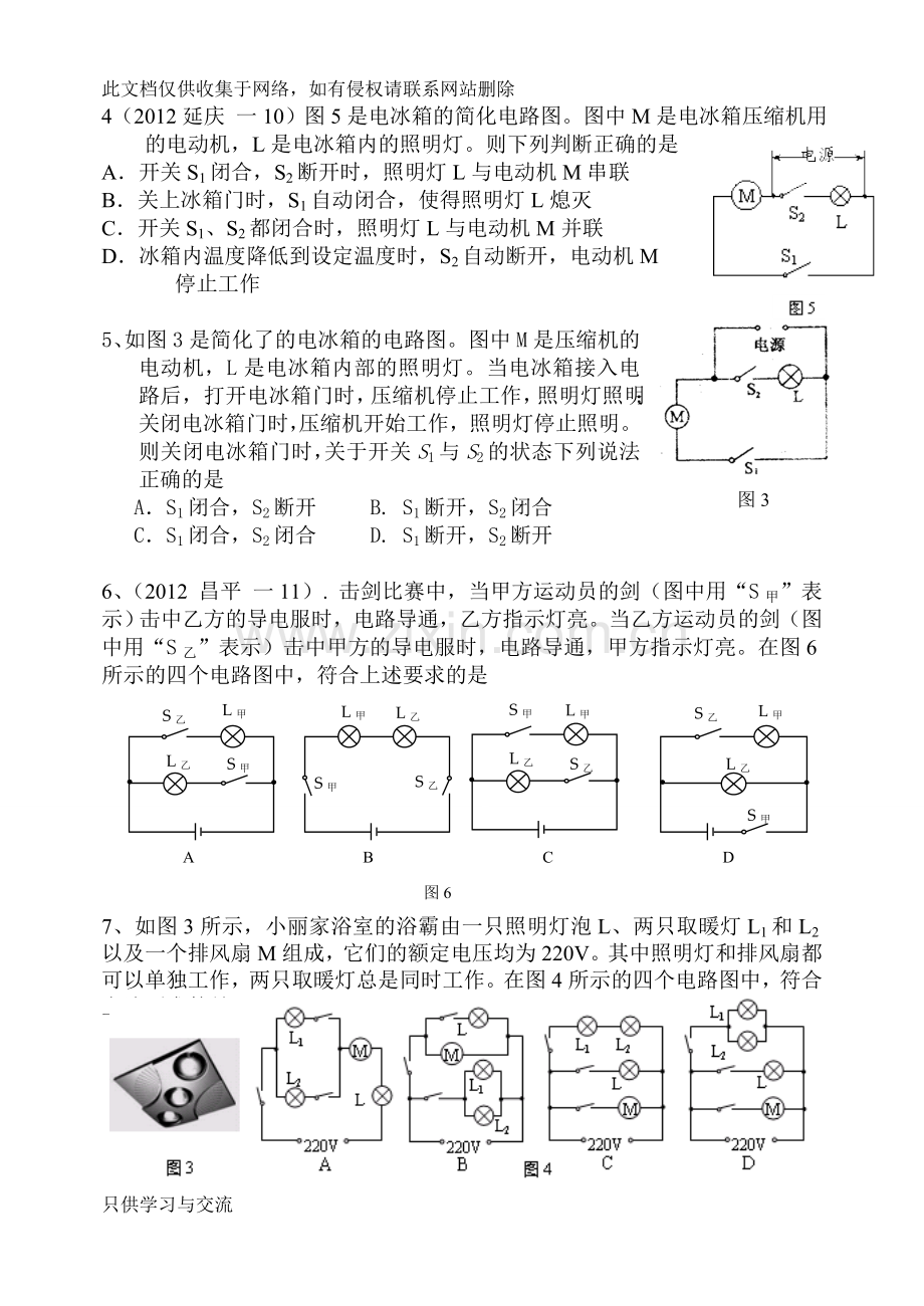 初三物理电路设计专题上课讲义.doc_第2页