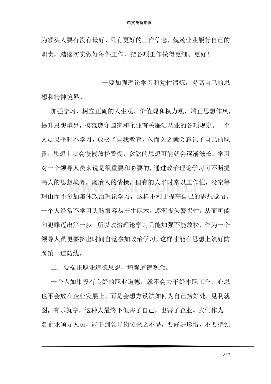 责任胜于能力学习心得体会.doc_第3页