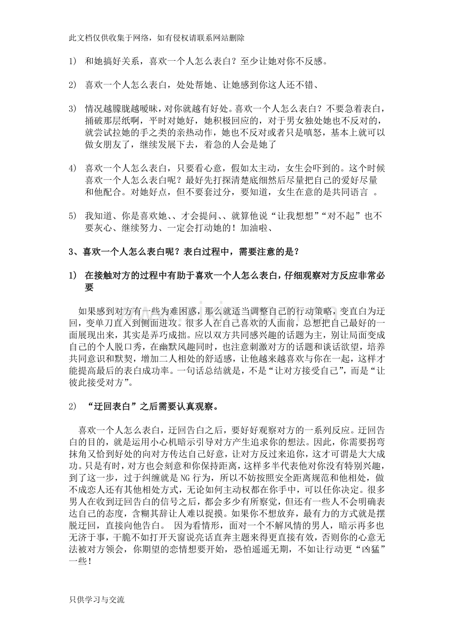 喜欢一个人怎么表白教你怎样表白让你表白成功教学文案.doc_第2页