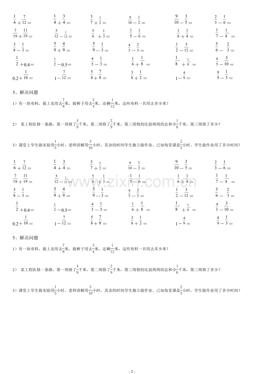 北师大版五年级下分数加减法练习题复习进程.doc_第2页