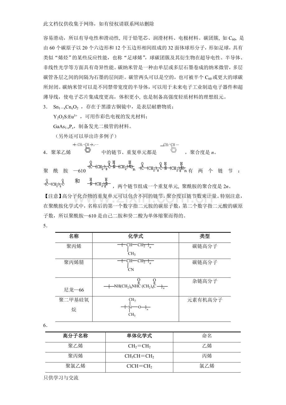 工程化学基础(第二版)练习题参考答案浙大版word版本.doc_第3页