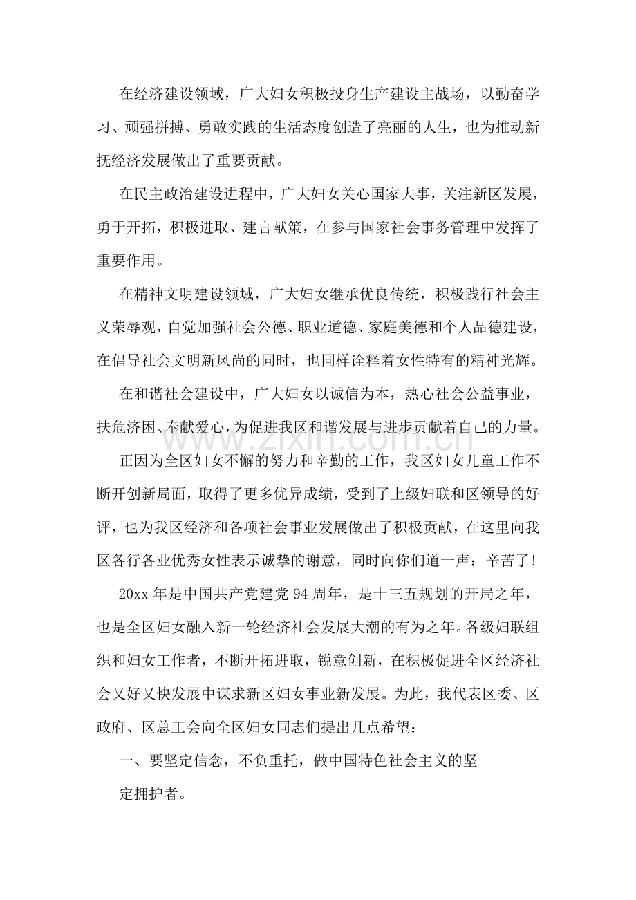 公司三八妇女节活动领导致辞集锦.doc_第2页