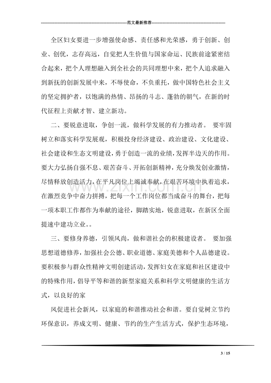 公司三八妇女节活动领导致辞集锦.doc_第3页