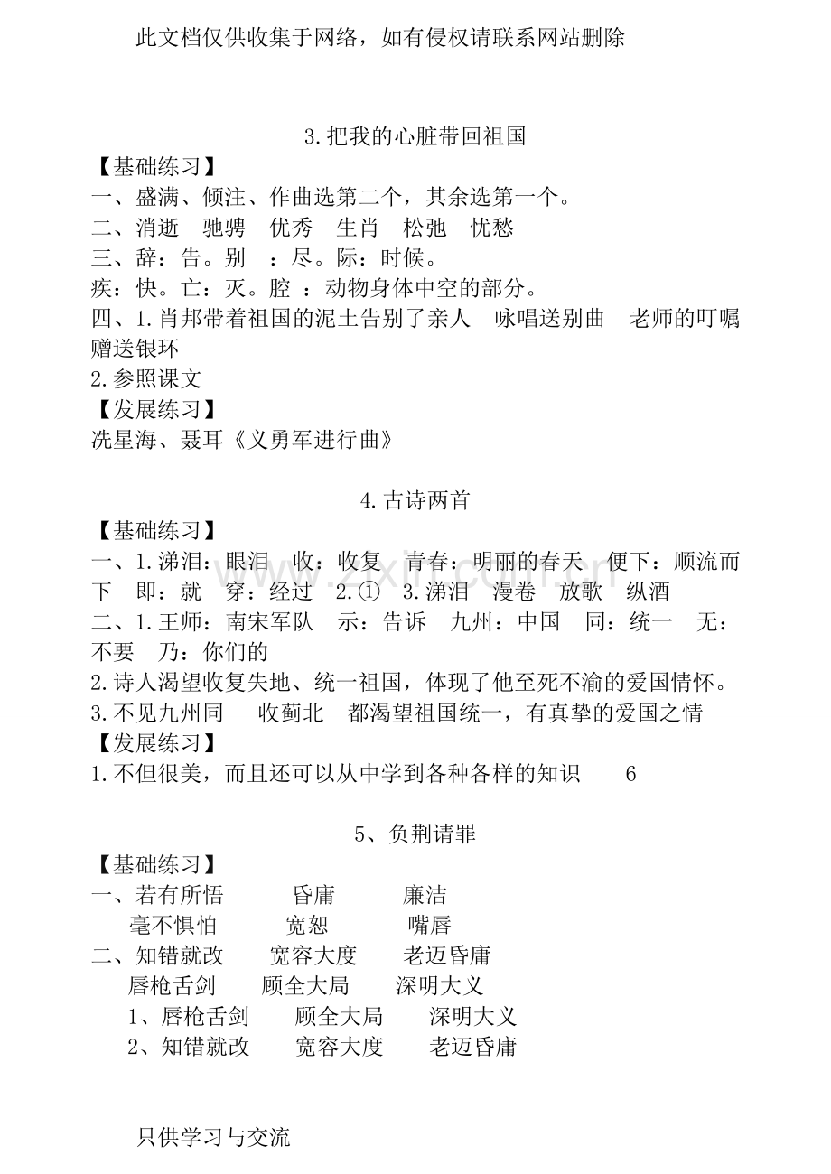 小学语文练习与测试六年级上册答案教案资料.doc_第2页