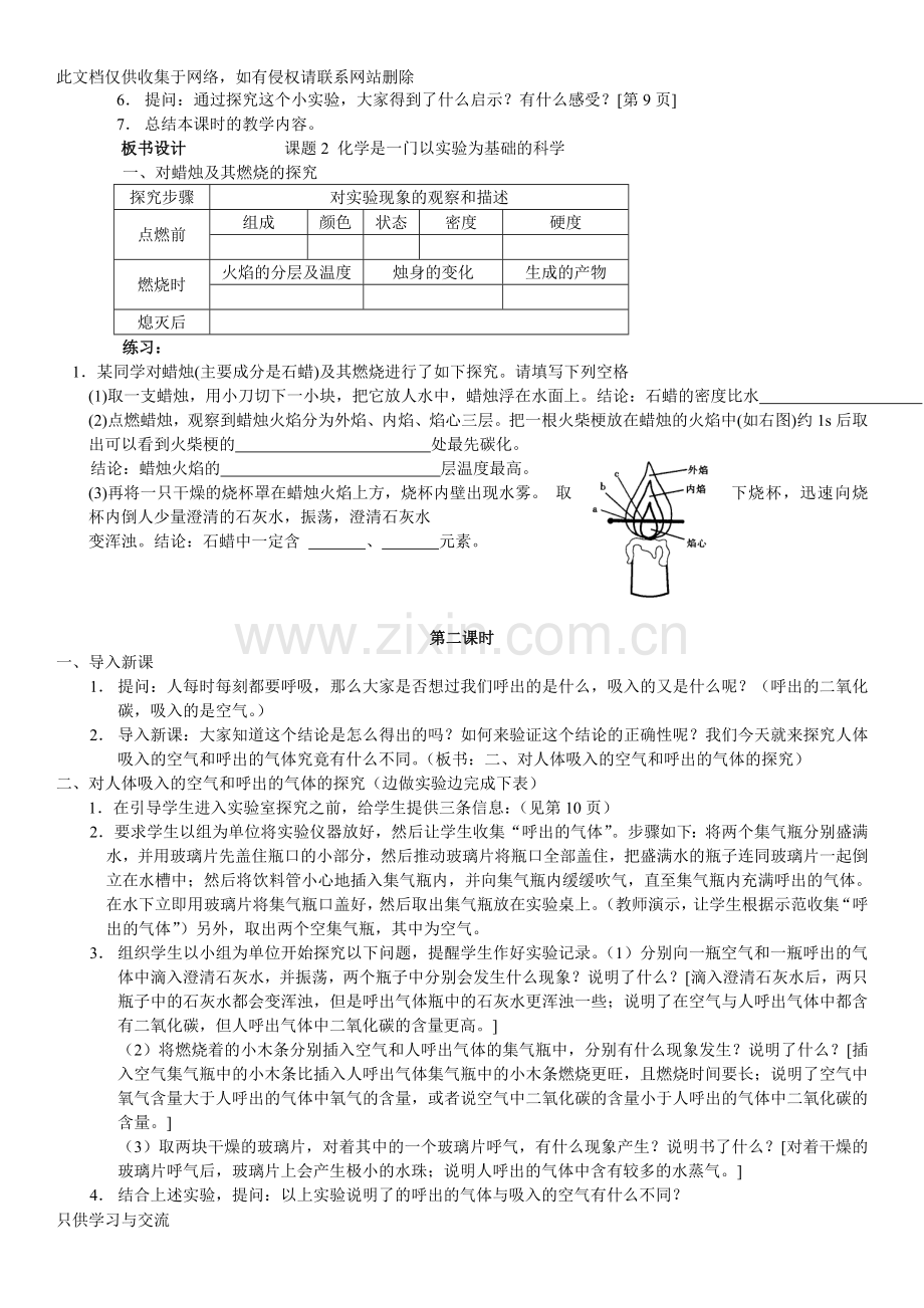 初三化学上册人教版教案word版本.doc_第3页