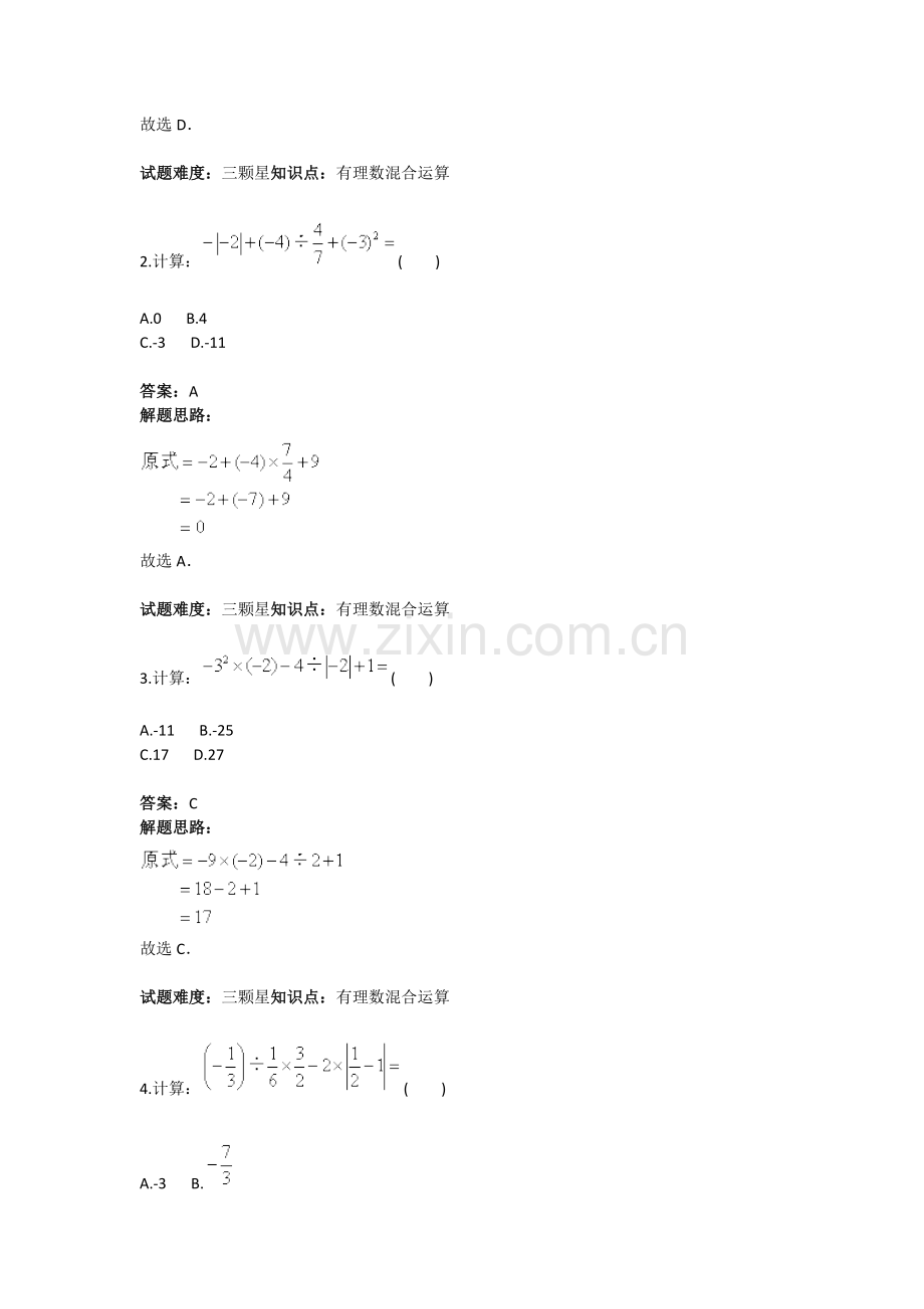 有理数混合运算运算顺序专项训练三含答案.doc_第2页