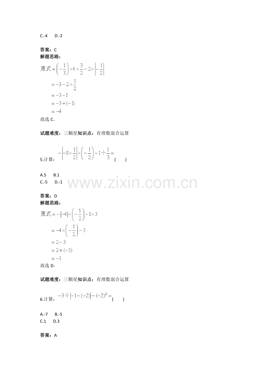 有理数混合运算运算顺序专项训练三含答案.doc_第3页