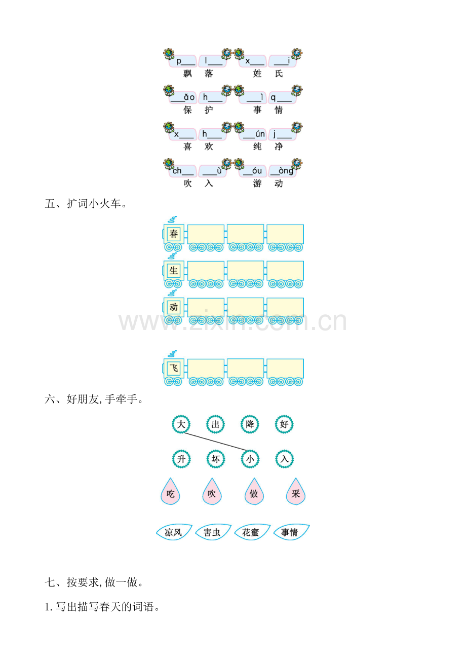 部编版小学语文一年级下册单元测试题全册.doc_第2页