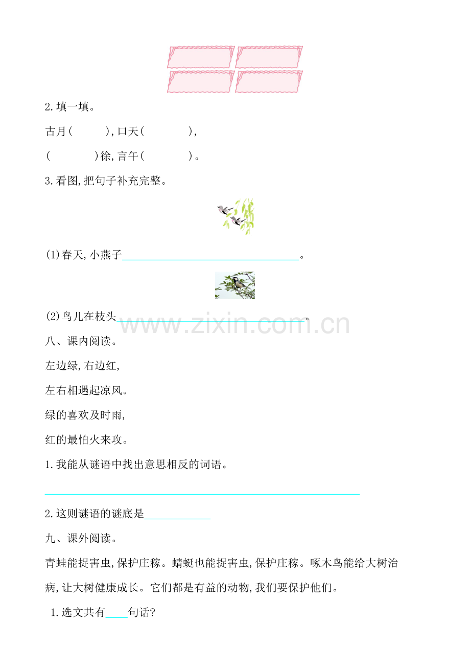 部编版小学语文一年级下册单元测试题全册.doc_第3页