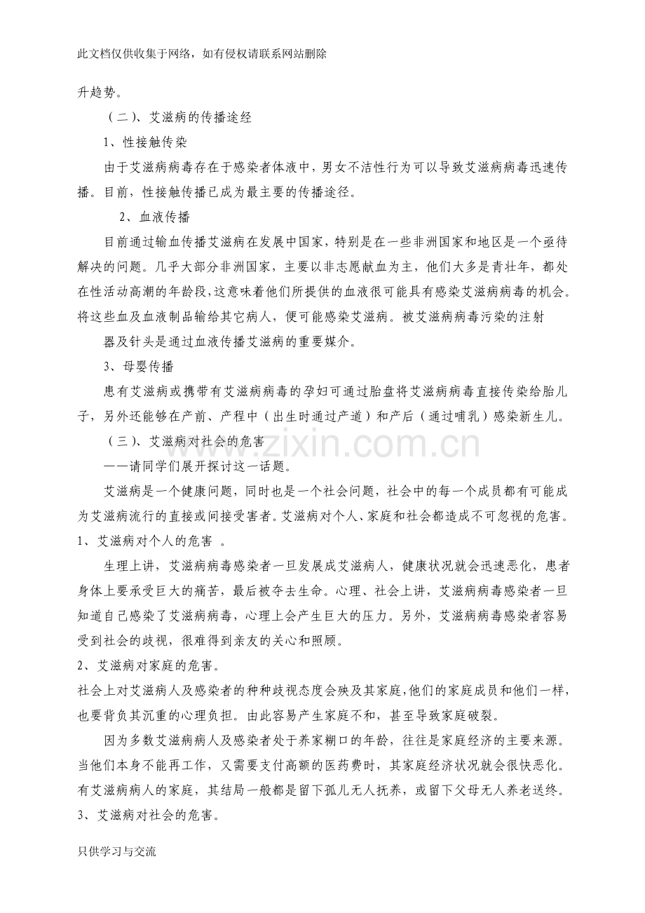 中学生预防艾滋病知识教案知识交流.doc_第2页