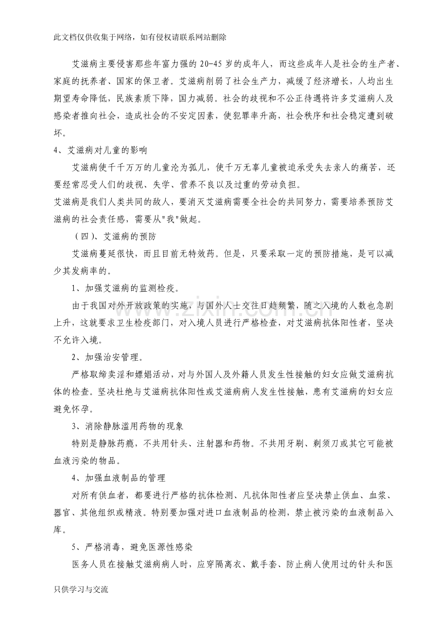 中学生预防艾滋病知识教案知识交流.doc_第3页